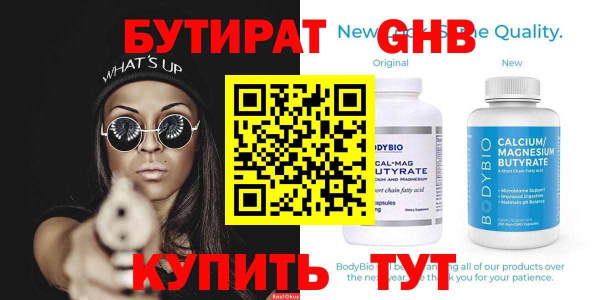 Бутират 1.4BDO Фурманов