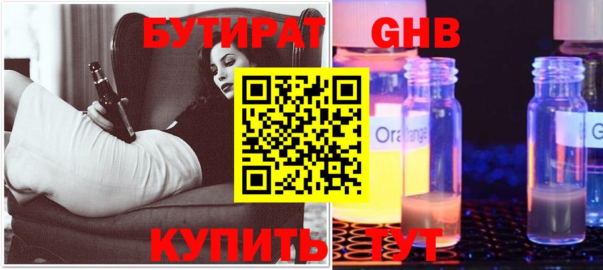 БУТИРАТ бутик  Вход с VPN  Фурманов 