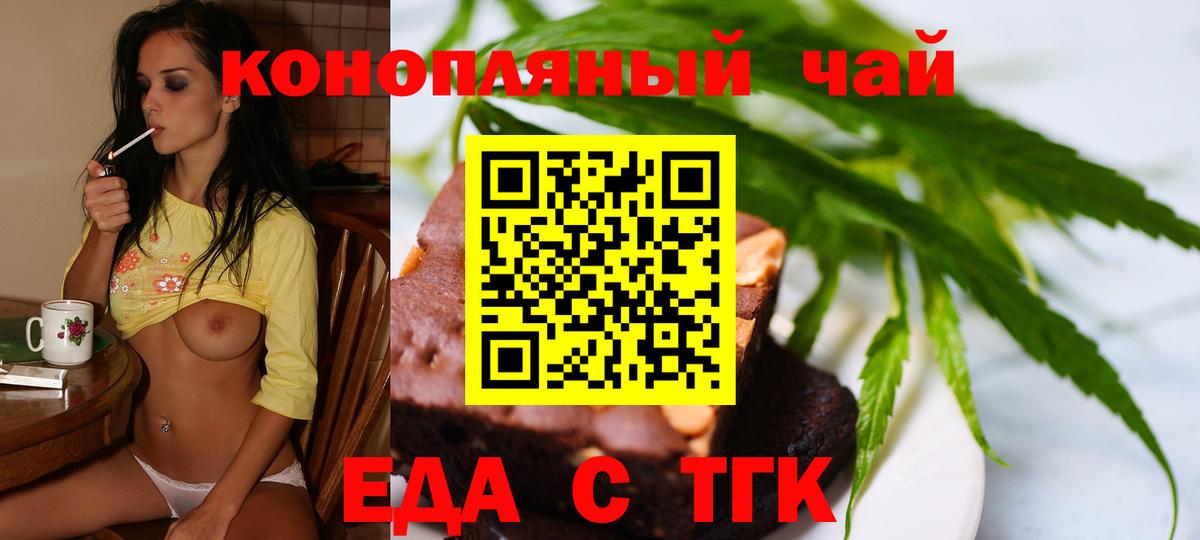 Еда ТГК конопля  Вход с VPN  Фурманов 
