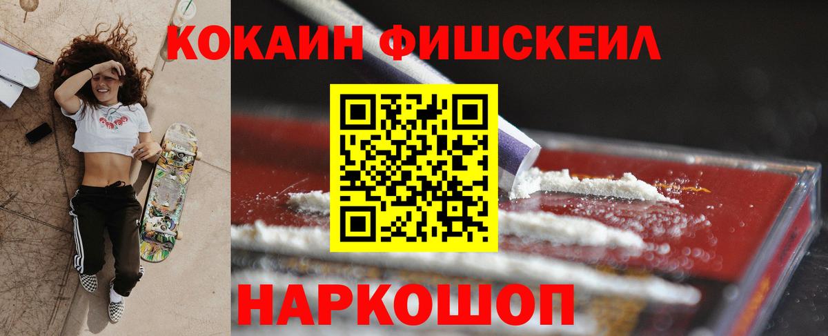 КОКАИН  Кокаин FishScale  Фурманов  Вход с VPN  COCAIN 98% 