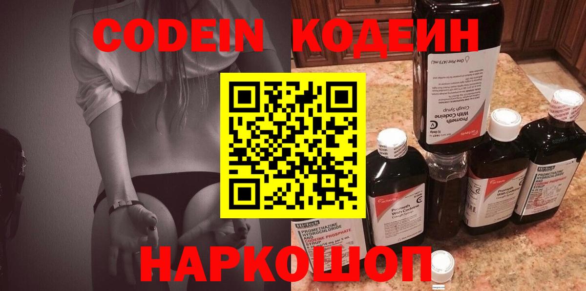 Фурманов  Codein напиток Lean (лин)  Вход с VPN 