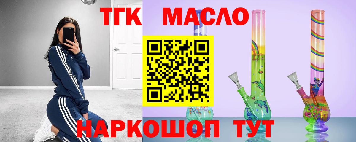ТГК THC oil Фурманов