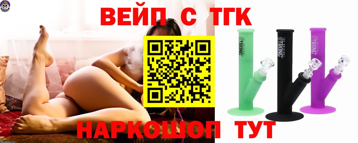 Фурманов  Дистиллят ТГК вейп с тгк  что такое   ТГК THC oil  Вход с VPN 